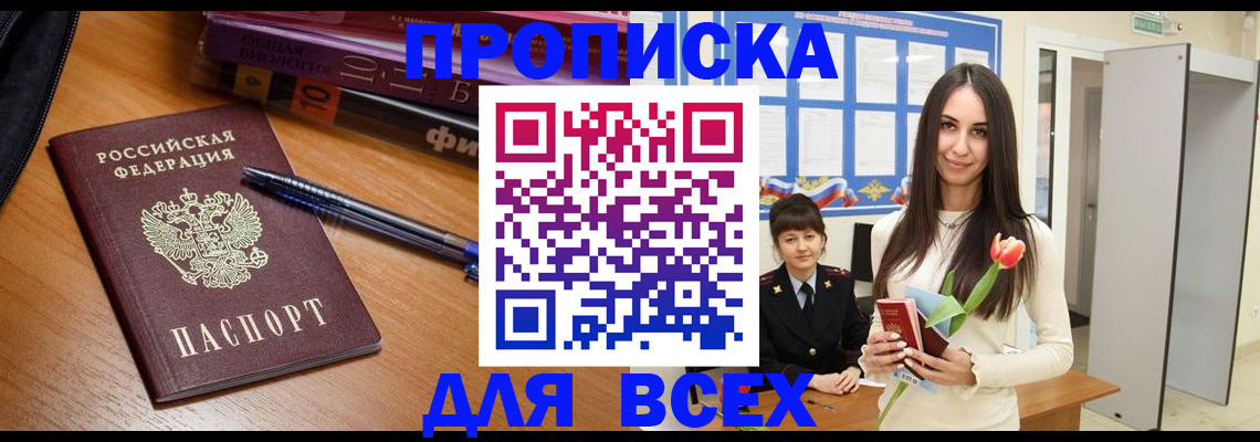 временная регистрация собственник в Южно-Сахалинске