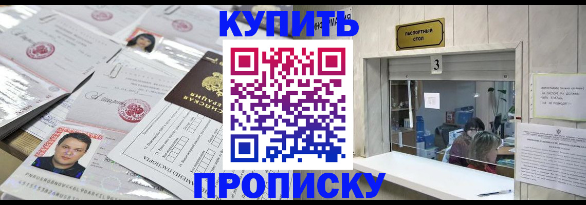 прописка законно в Южно-Сахалинске
