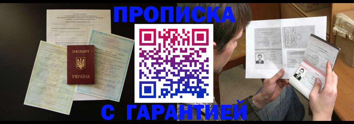 временная прописка в Южно-Сахалинске